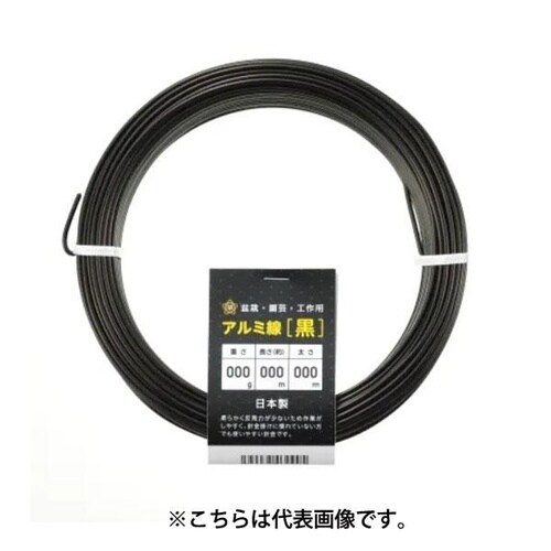 アルミ線 黒 300g 6mm