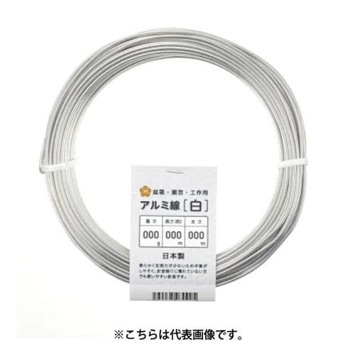 アルミ線白250g 5mm