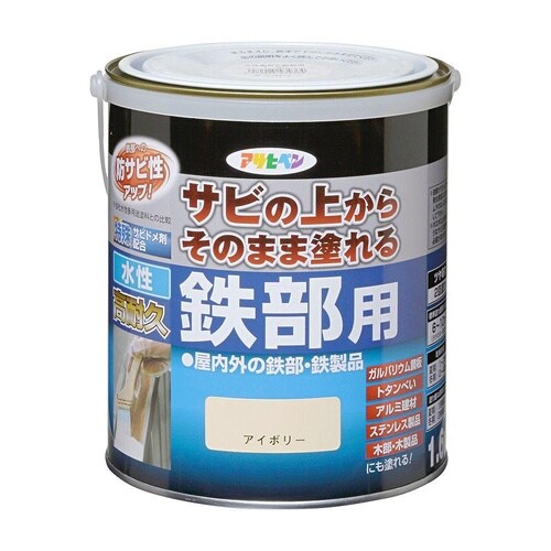 水性 高耐久鉄部用 1.6L アイボリー