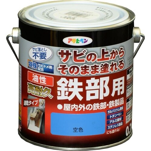 高耐久鉄部用 0.7L 空色