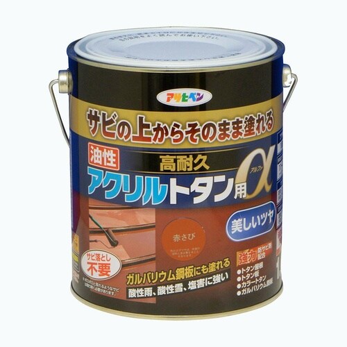 アクリルトタンα 1.6kg 赤さび
