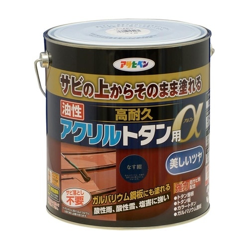 アクリルトタンα 3kg なす紺