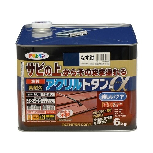 アクリルトタンα 6kg なす紺