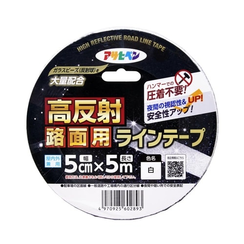 高反射路面用テープ 白50mmx5m