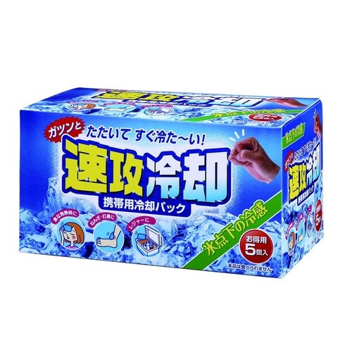 速攻冷却5個入