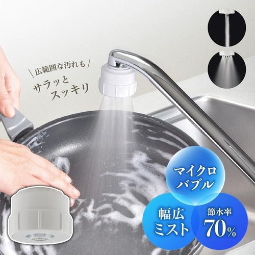 マイクロバブルキッチンシャワー W