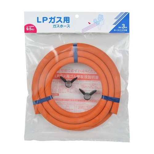 440−200−03ガスホースLPガス用・3m