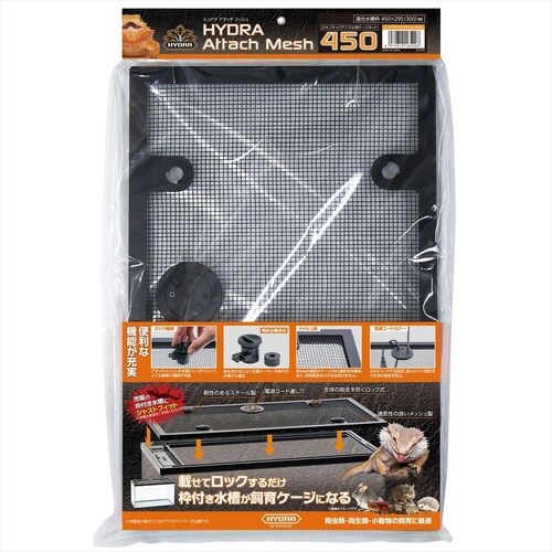 ヒュドラ アタッチメッシュ450