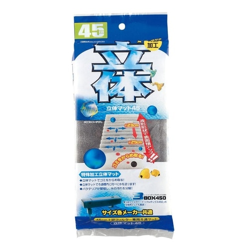 立体マット45