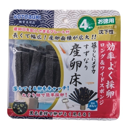 メダカ 産卵床 沈下4個入