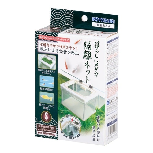 メダカ 隔離ネットS