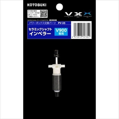 PV−35 セラミックシャフトインペラー