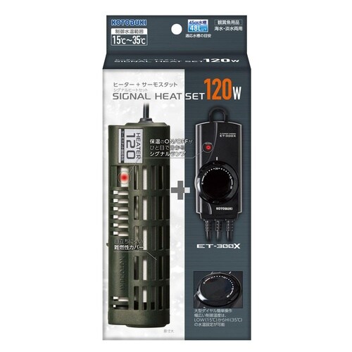シグナルヒートセット 120W
