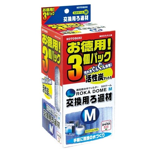 ろかドームM交換お徳用3個パック