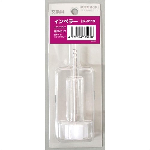 K−0119 インペラーニューハイパワー