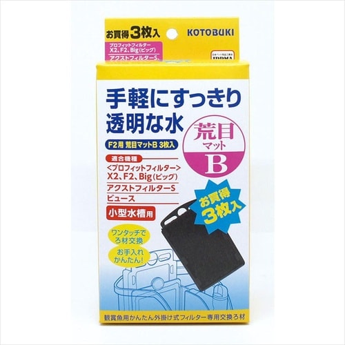 F2用荒目マットB 3枚入