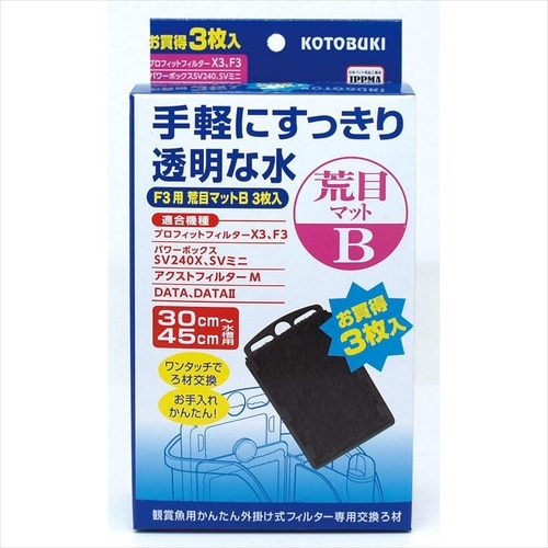 F3用荒目マットB 3枚入