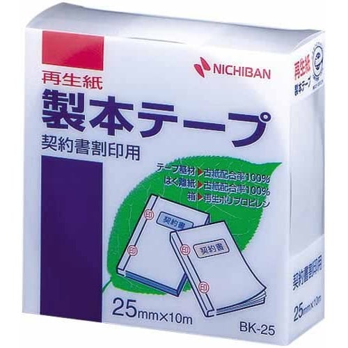 製本テープ契約書割印用 25mm×10m白 10巻