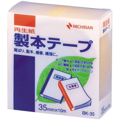 再生紙製本テープ 35mm×10m 黄 10セット