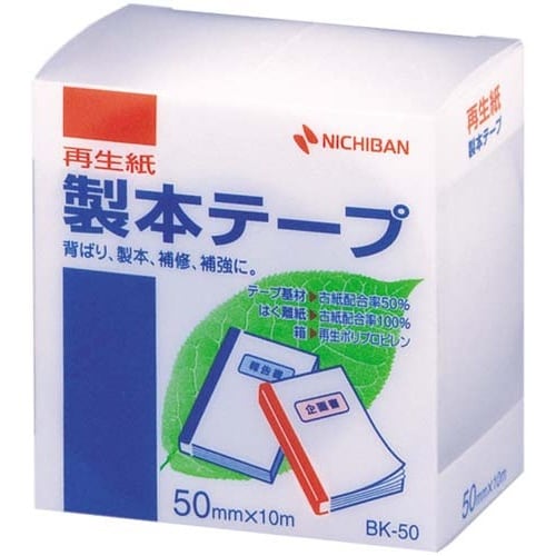 再生紙製本テープ 50mm×10m 白 10セット