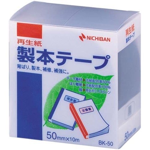 再生紙製本テープ 50mm×10m 黒 10セット
