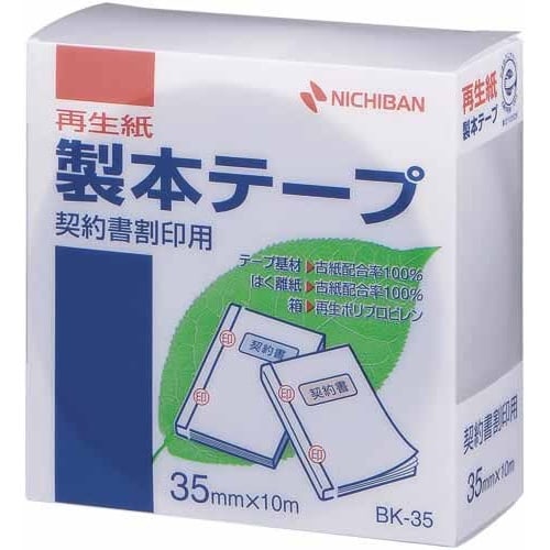 製本テープ契約書割印用 35mm×10m白 10巻