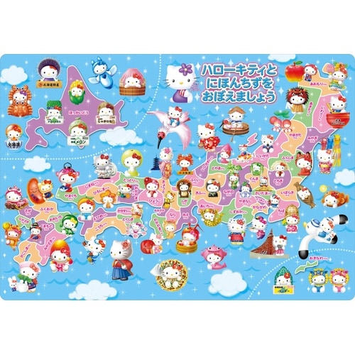 ハローキティと日本地図をおぼえましょう