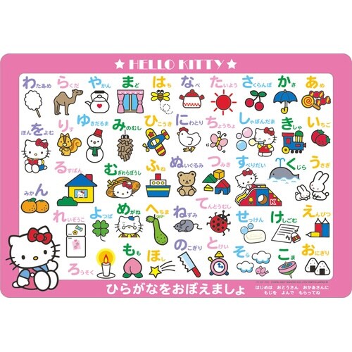 キティのひらがなをおぼえましょ