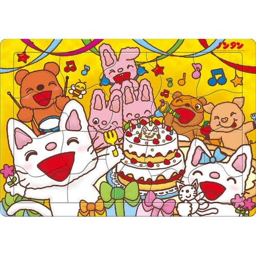 ノンタンのパーティーしましょ