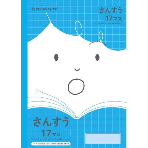 JFL−2−2L算数17マス13×17+×20