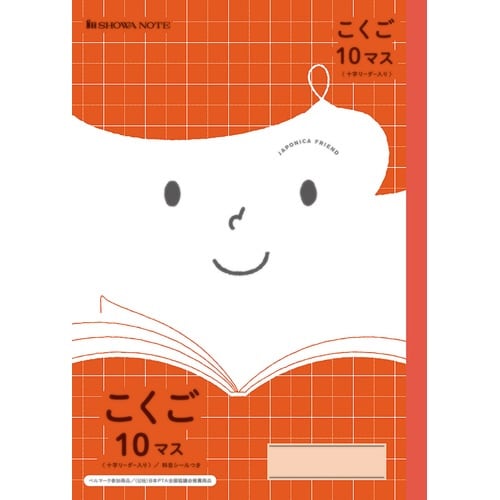 JFL−8.こくご10マス+字リーダー×20