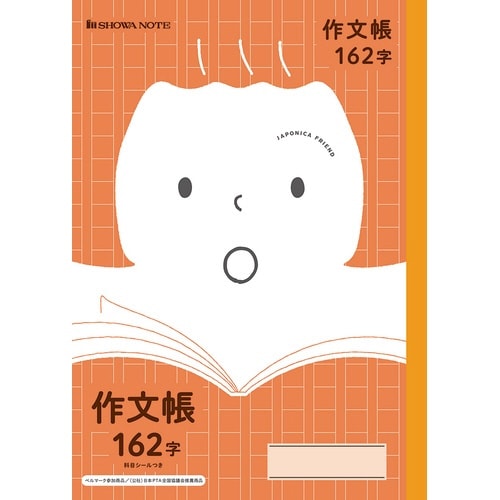 JFL−41 作文帳162字×20