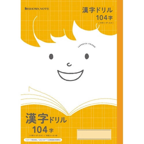 JFL−50−1L漢字ドリル104字+橙×20