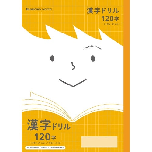JFL−50−2L漢字ドリル120字+橙×20