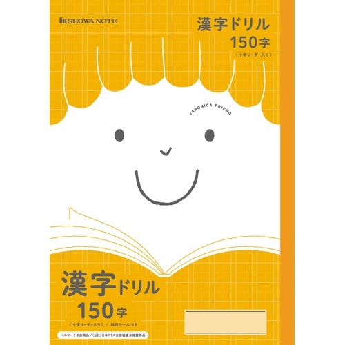 JFL−51L.漢字ドリル150字+/橙×20