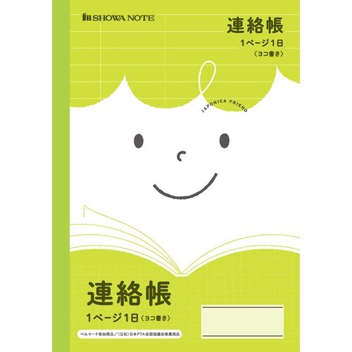 JFA−67−2.連絡帳1日1頁ヨコ書き×20