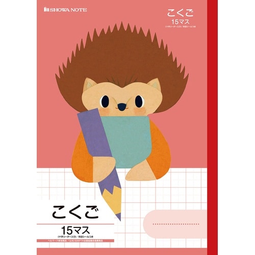 FIL−10/こくご15マス+字リーダー×20