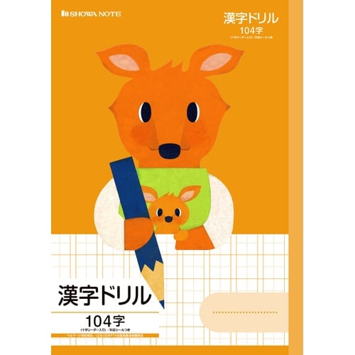 FIL−50−1L/漢字ドリル104字+×20