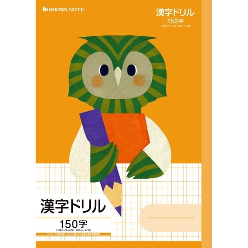 FIL−51L/漢字ドリル150字+×20