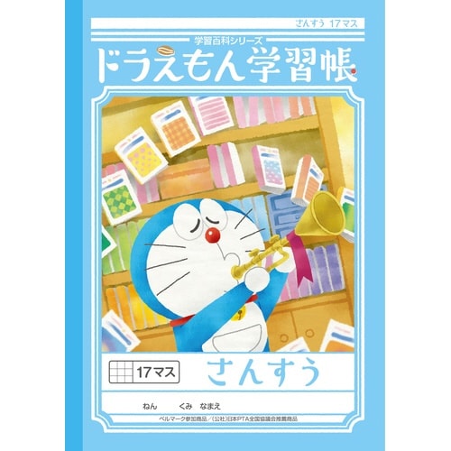 B5.KL−2ドラえもんさんすう17マス×20