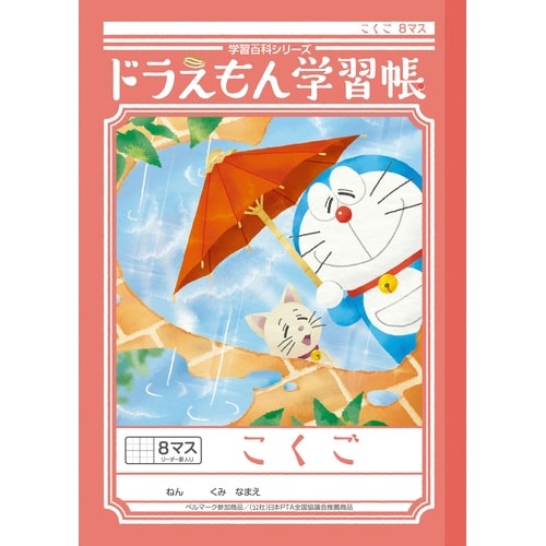 B5.KL−8−1ドラえもん国語8マス+×20