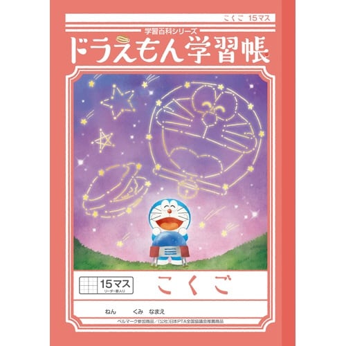 B5.KL−10ドラえもん国語15マス+×20