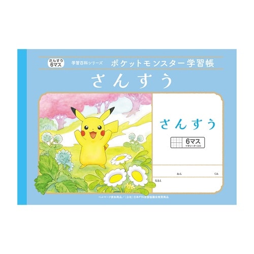 PL−1.ポケモン さんすう6マス+×20