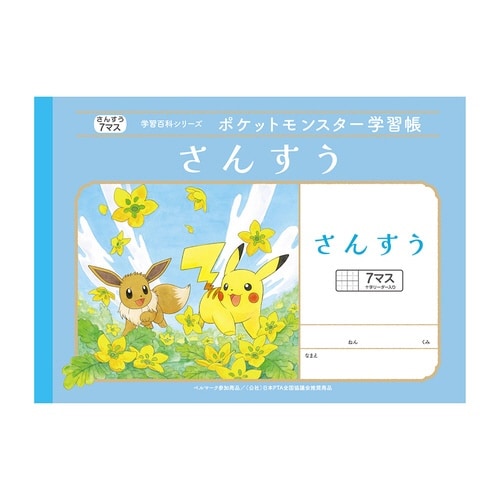 PL−1−2.ポケモン さんすう7マス+×20