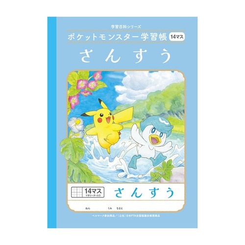 PL−2−1Lポケモンさんすう14マス+×20