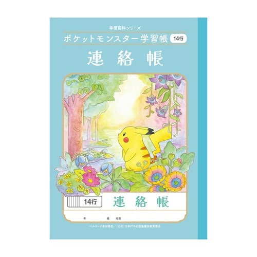PL−67.ポケモン 連絡帳14行×20