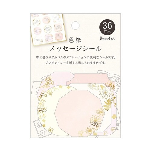 色紙 メッセージシール フラワー×10