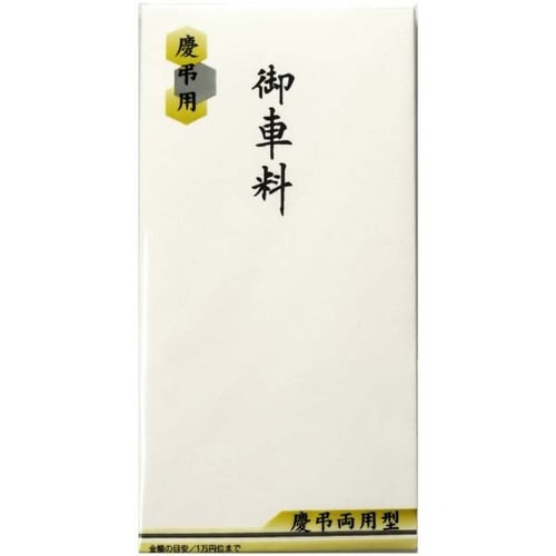 祝儀袋 自然色 万型 御車料 5枚入×20