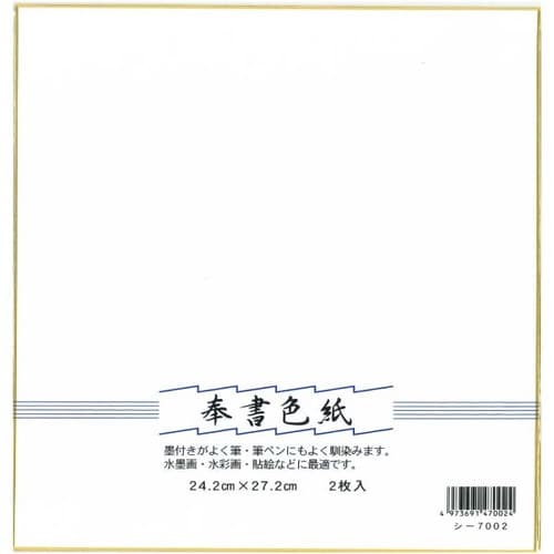 色紙 奉書 2枚入×25