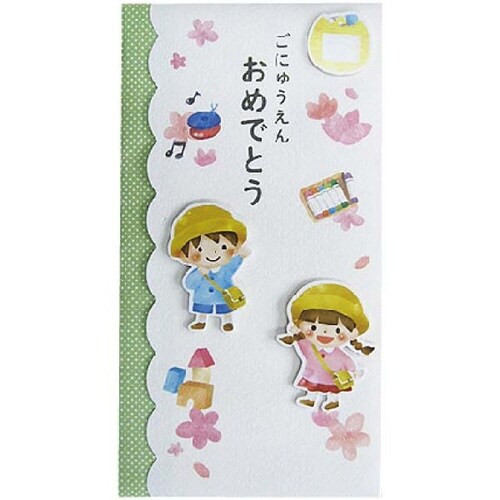 祝儀袋 ごにゅうえんおめでとう×10